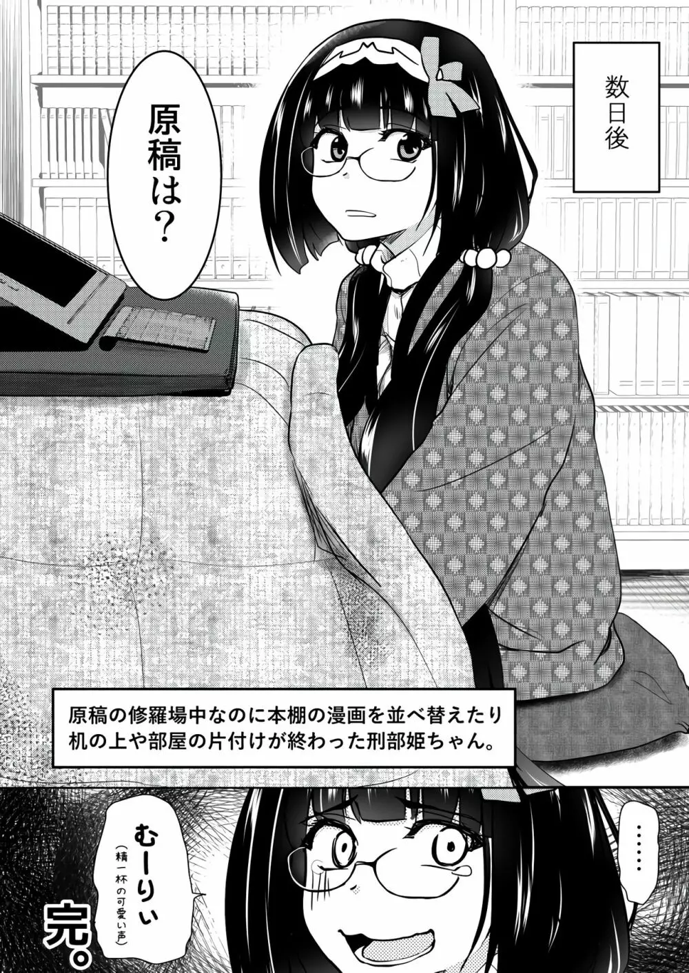 オタク姫が来た部屋。 - page19