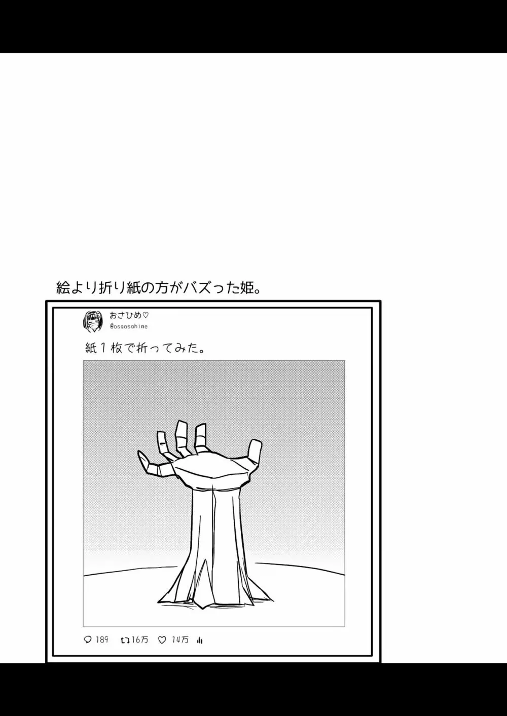 オタク姫が来た部屋。 - page20