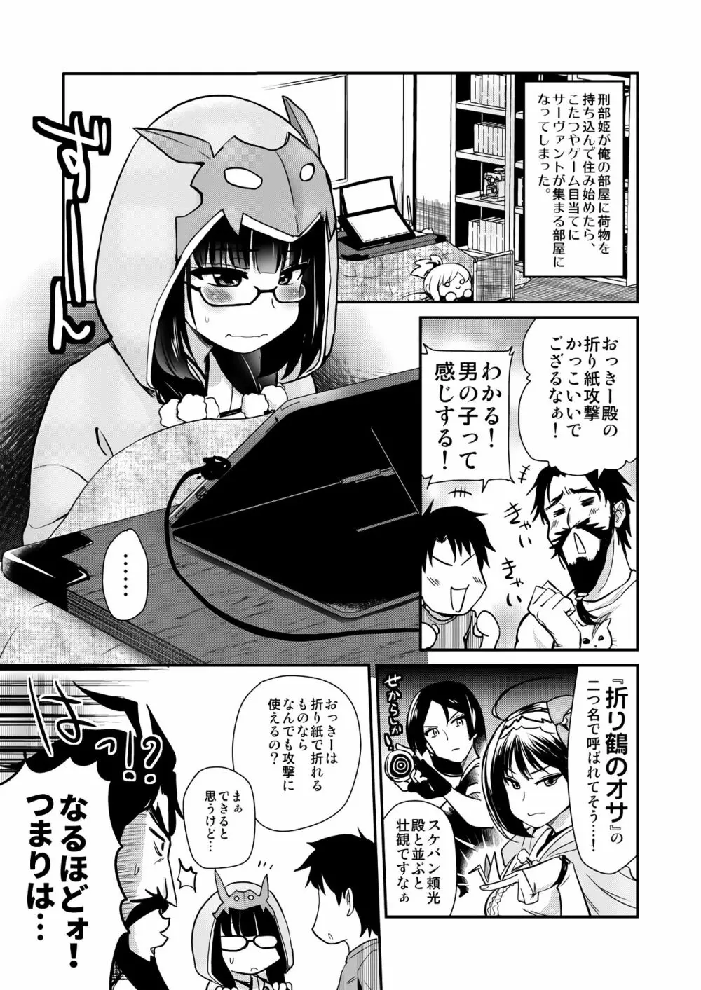 オタク姫が来た部屋。 - page4
