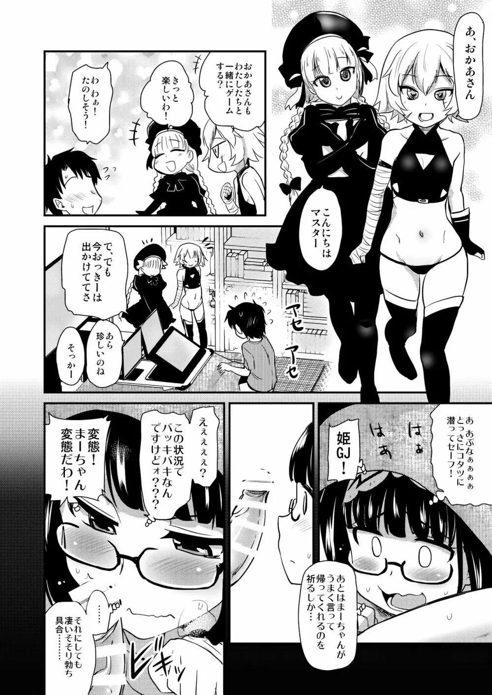 オタク姫が来た部屋。 - page9