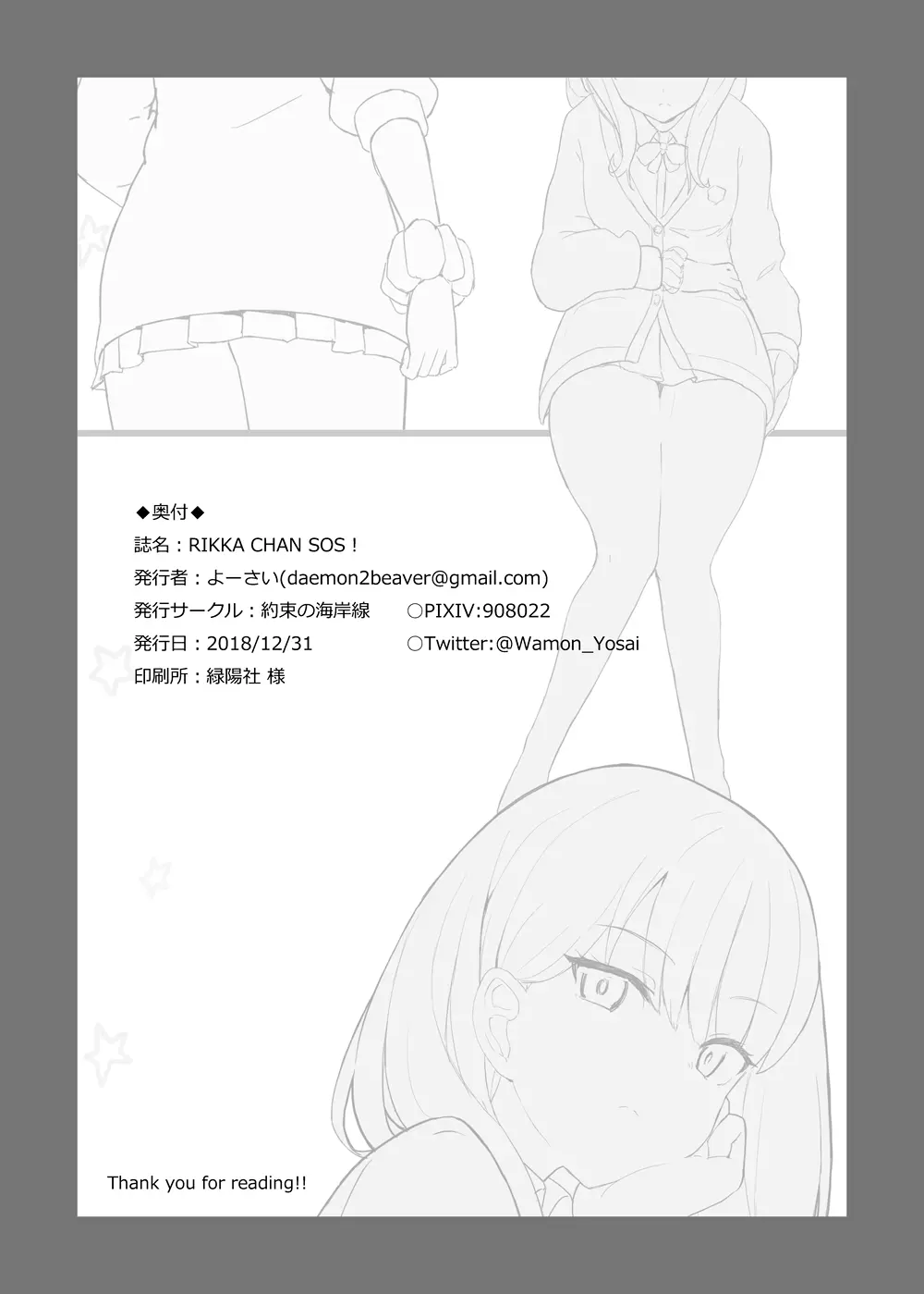 RIKKA CHAN SOS! - page21