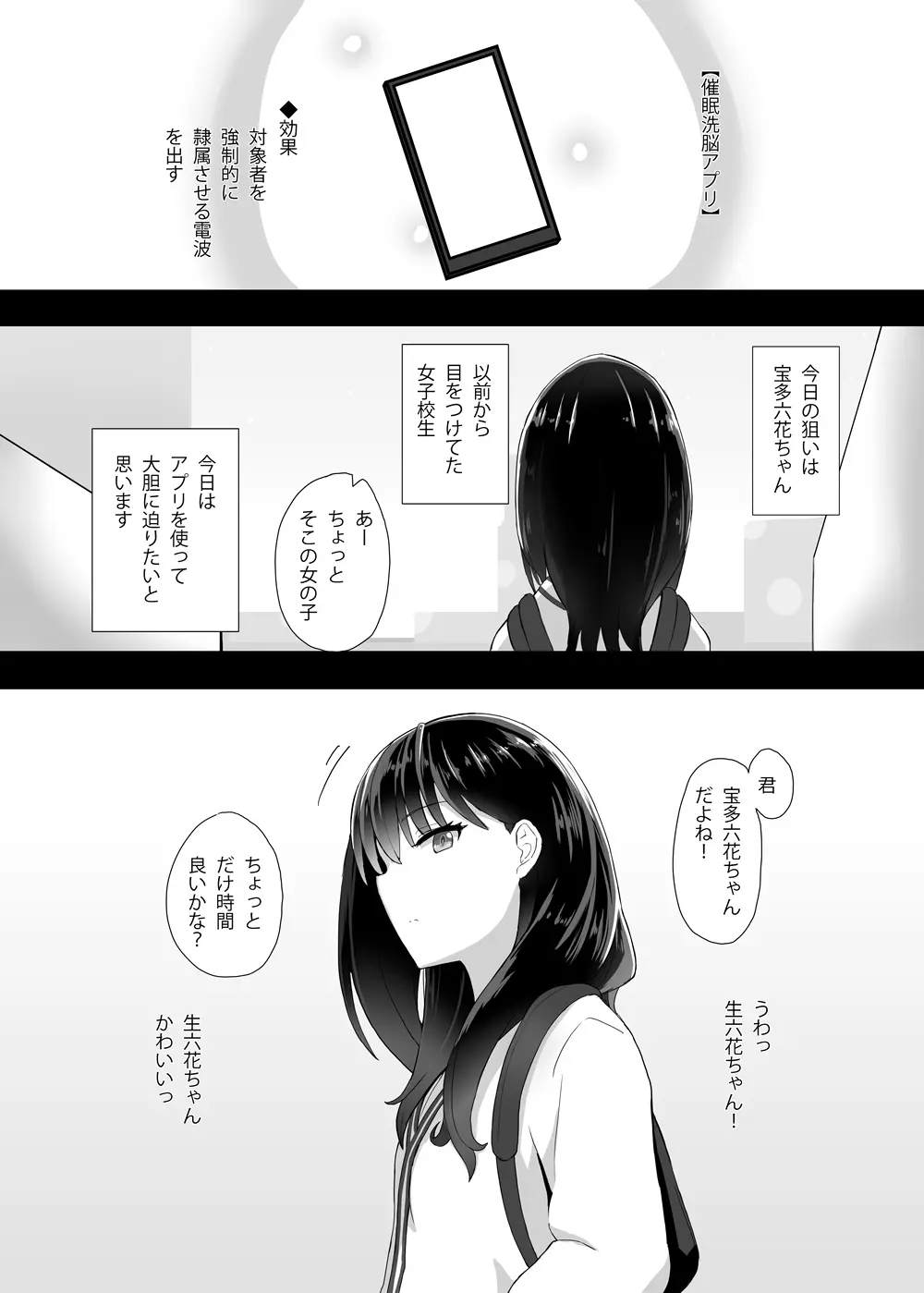 RIKKA CHAN SOS! - page3