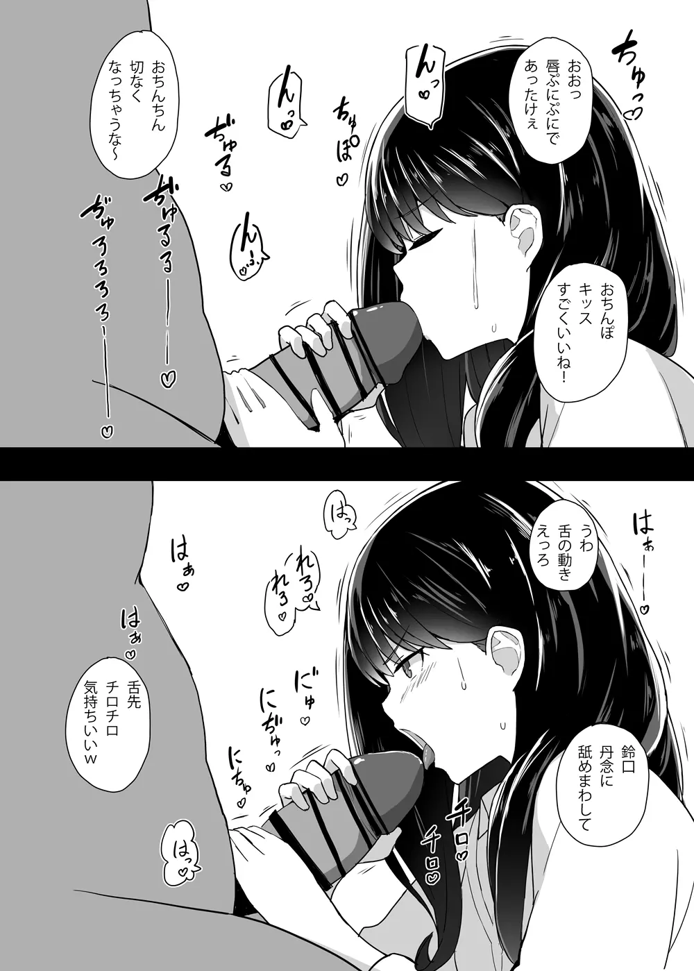 RIKKA CHAN SOS! - page6
