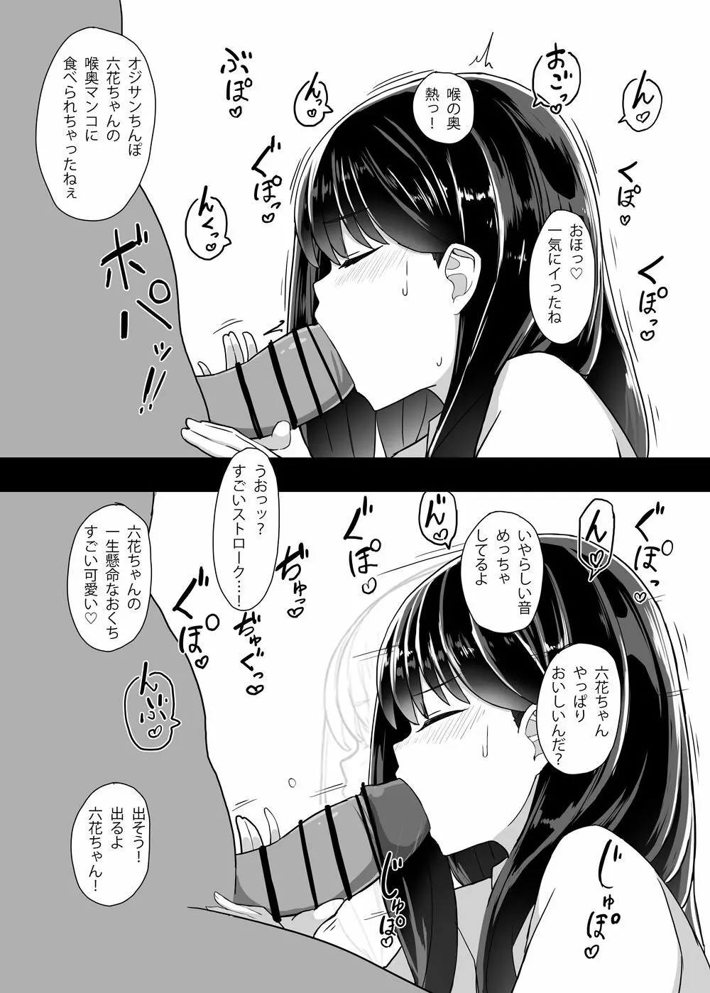 RIKKA CHAN SOS! - page8
