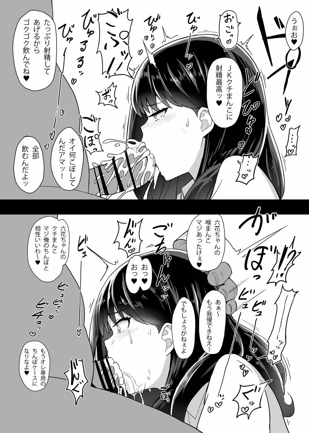 RIKKA CHAN SOS! - page9