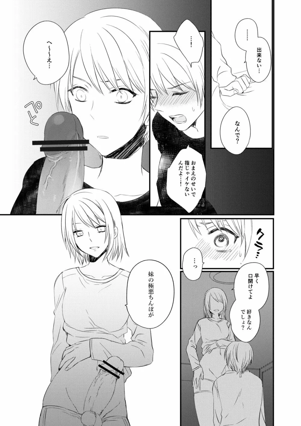 ふたなりJKに弄ばれる可哀想なおにいちゃん - page12