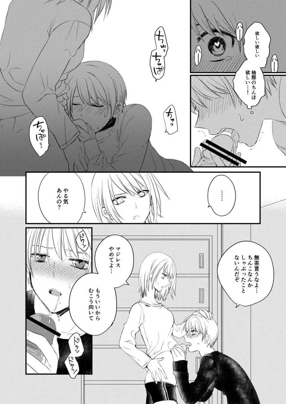 ふたなりJKに弄ばれる可哀想なおにいちゃん - page13