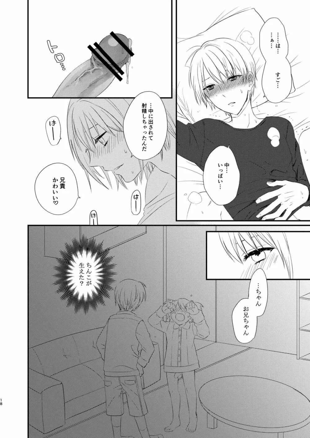 ふたなりJKに弄ばれる可哀想なおにいちゃん - page17