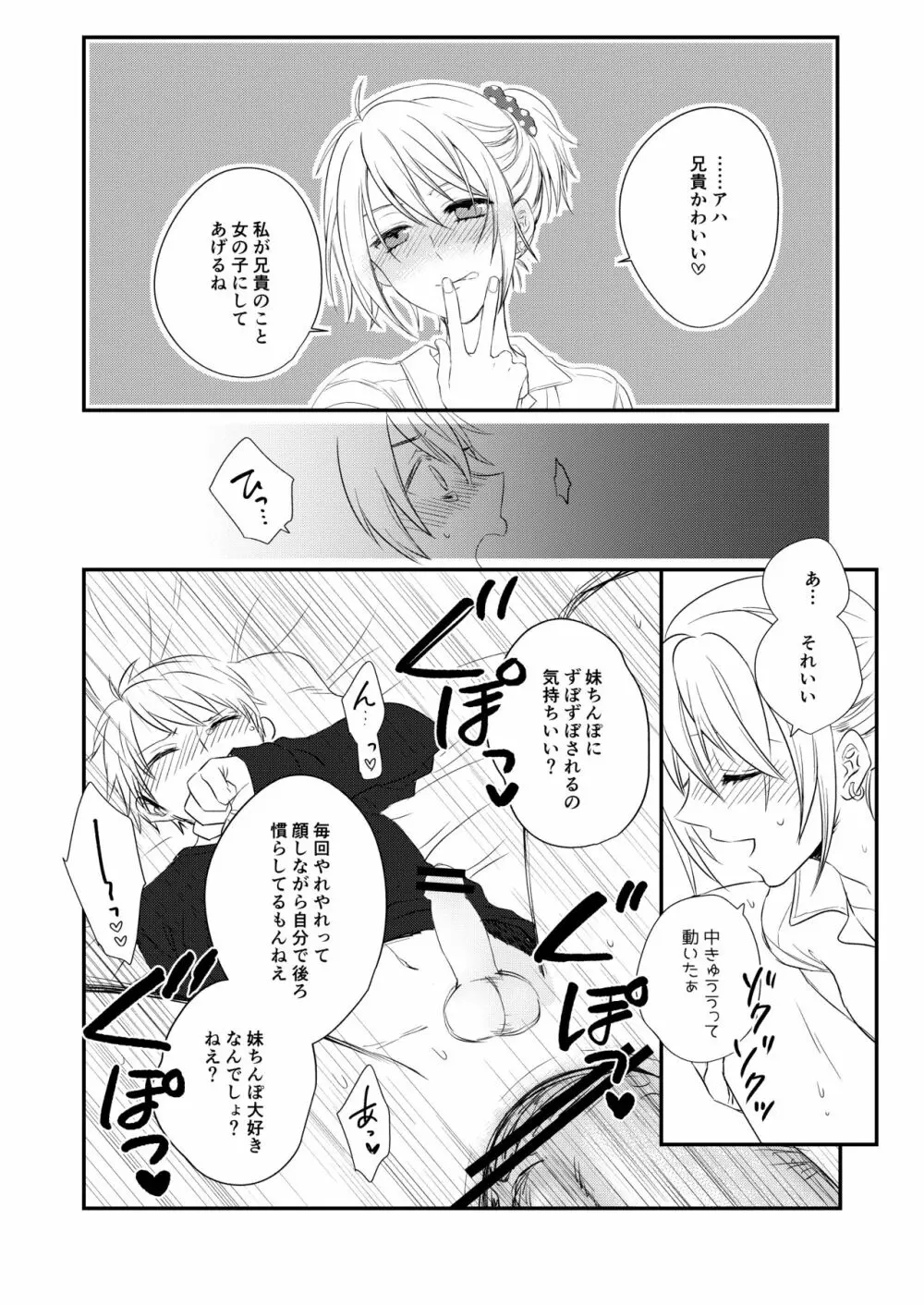 ふたなりJKに弄ばれる可哀想なおにいちゃん - page5