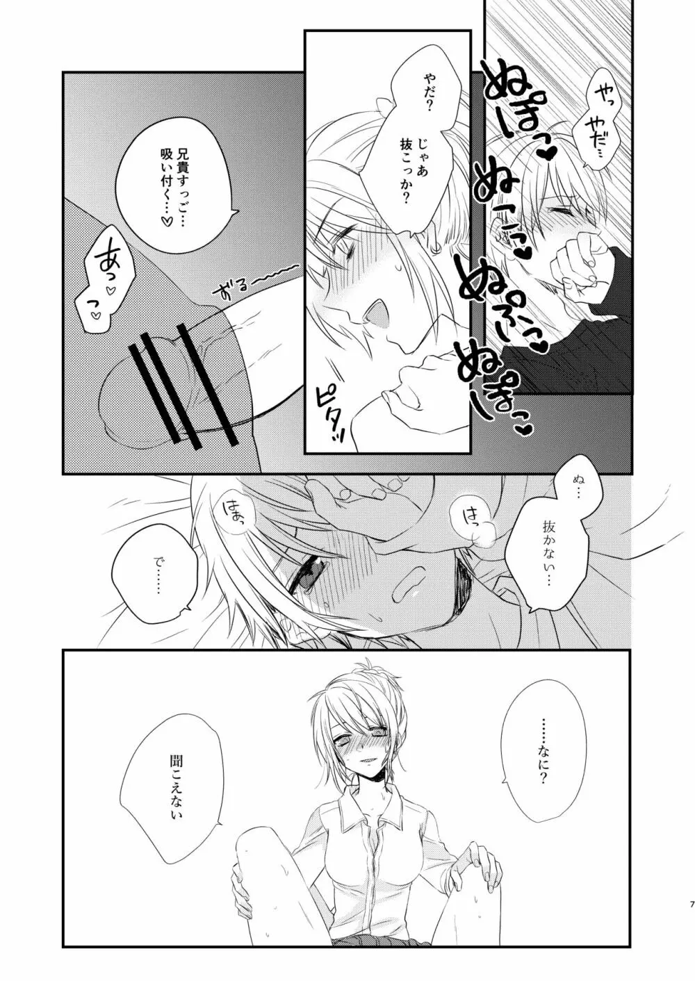 ふたなりJKに弄ばれる可哀想なおにいちゃん - page6