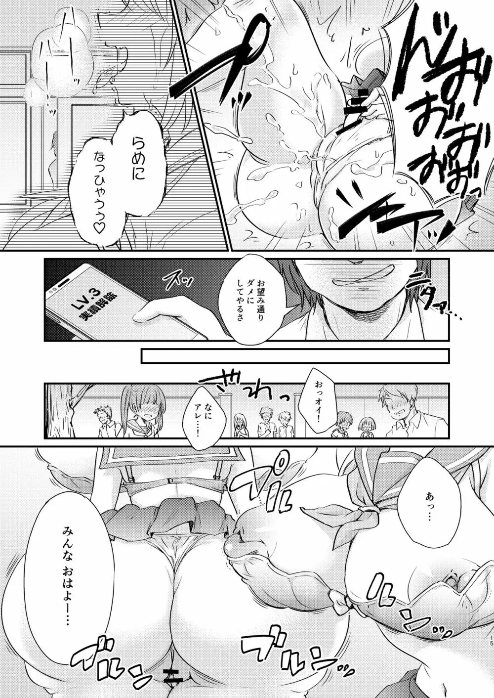 ヒロイン雌肉改造計画 - page16