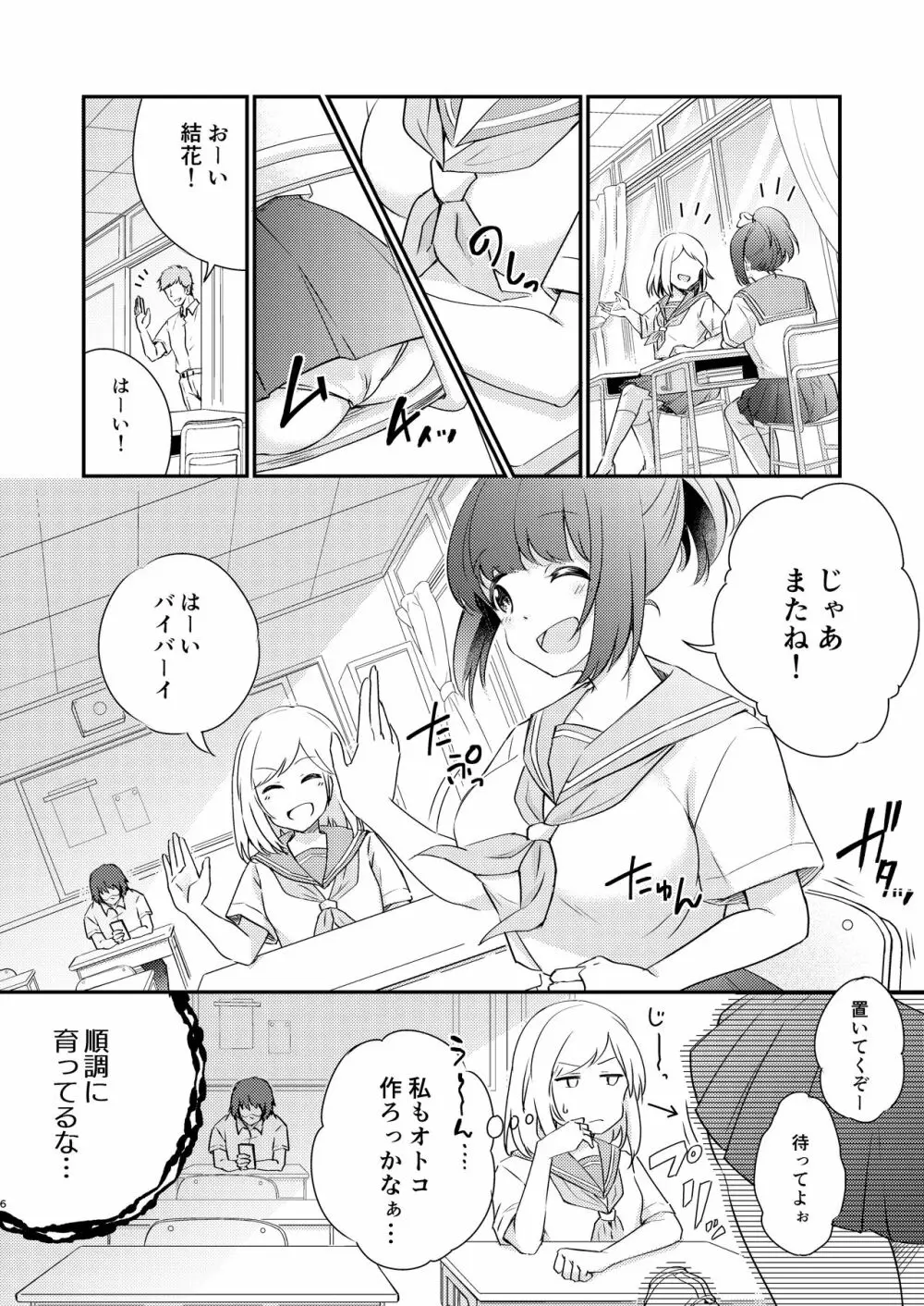 ヒロイン雌肉改造計画 - page7