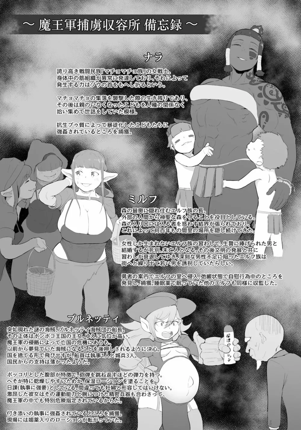 魔王と豚の城 外伝 パーティールーム編 - page2