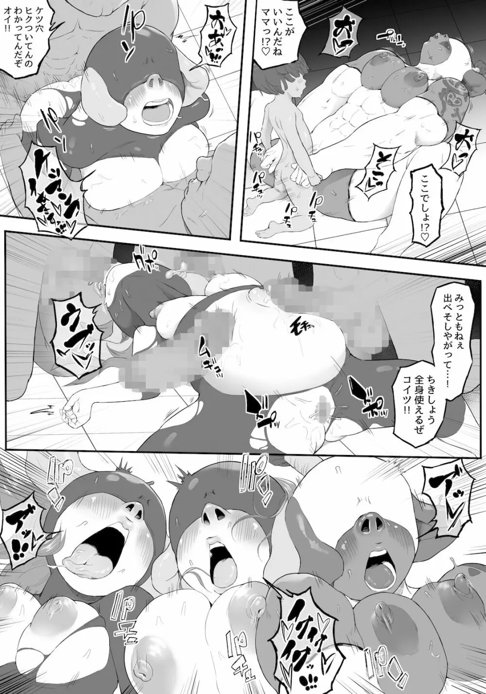 魔王と豚の城 外伝 パーティールーム編 - page28