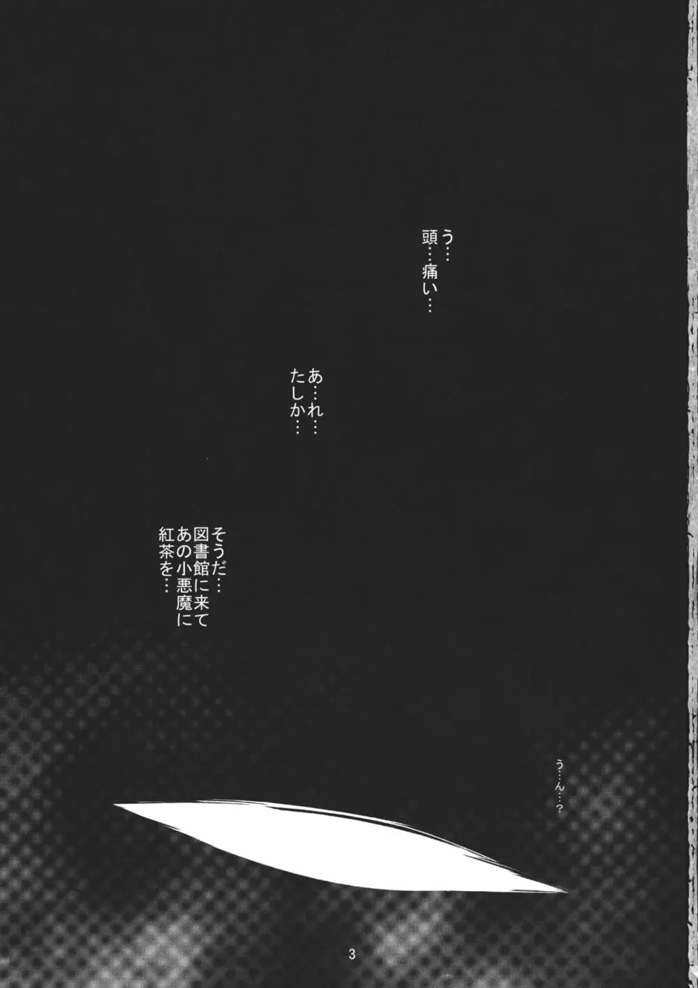 霧雨散花 - page3