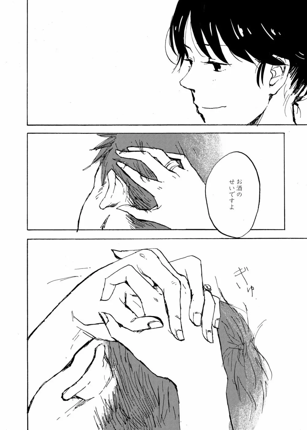 夜明けには、 - page11