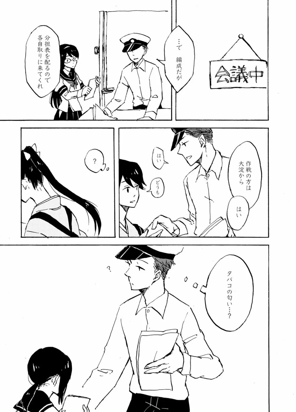 夜明けには、 - page14