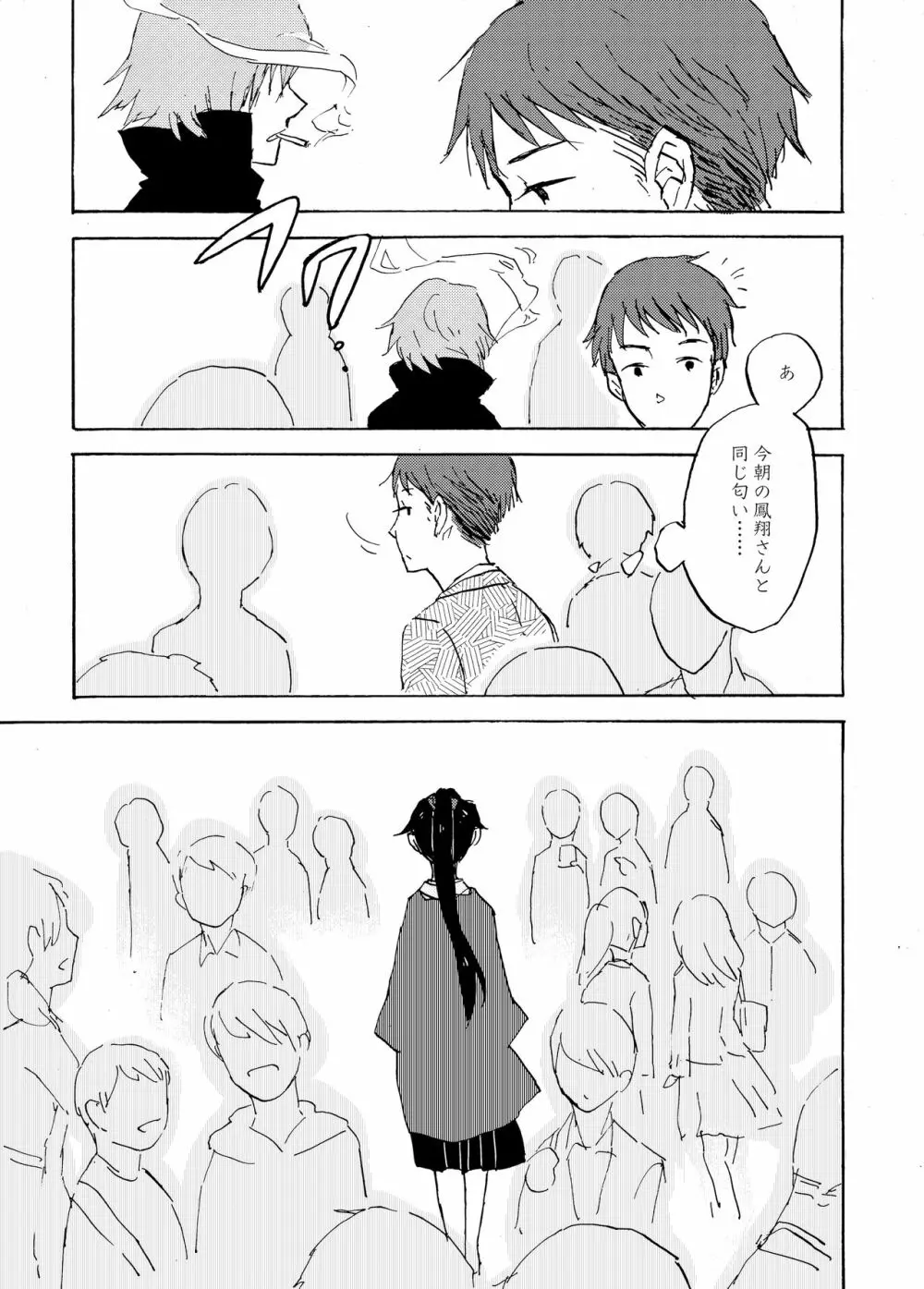 夜明けには、 - page18