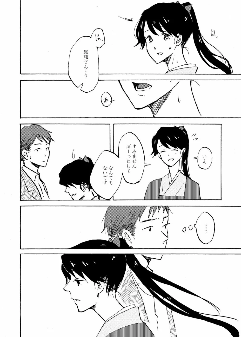 夜明けには、 - page19