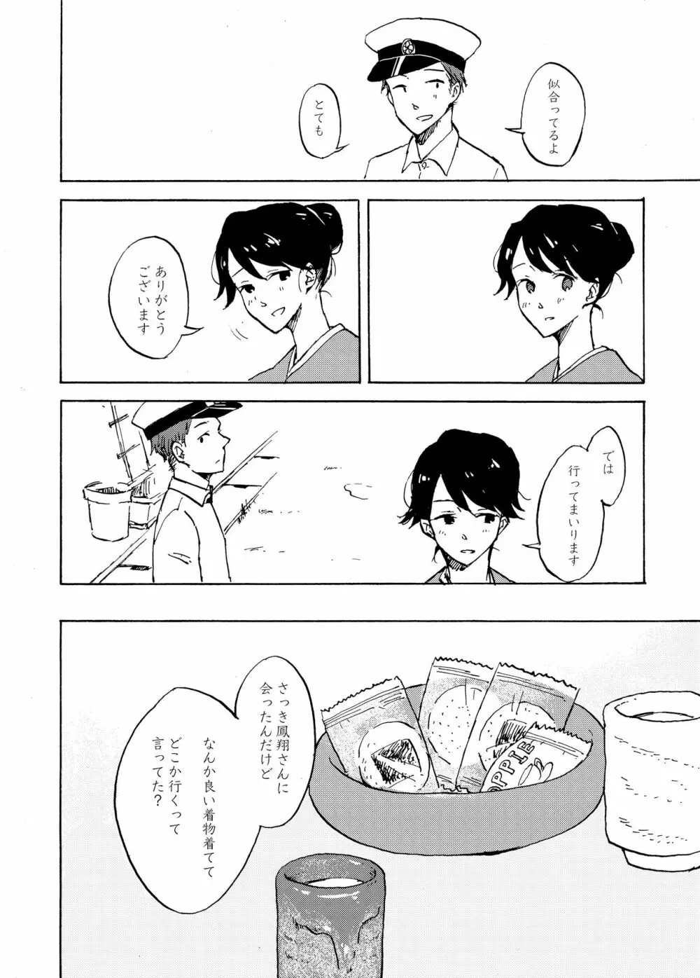 夜明けには、 - page23