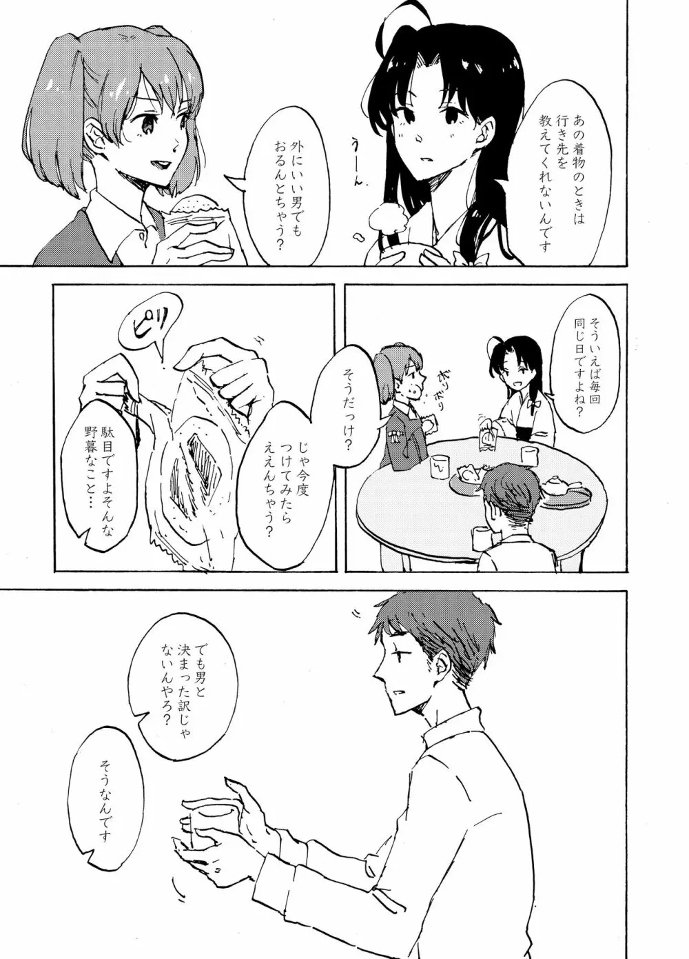 夜明けには、 - page24