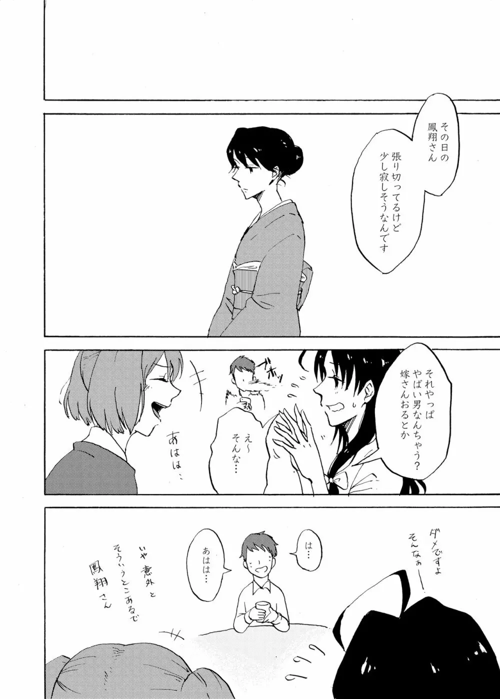 夜明けには、 - page25