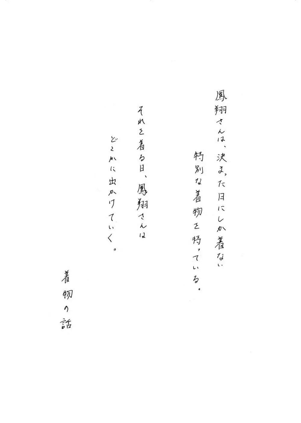 夜明けには、 - page26