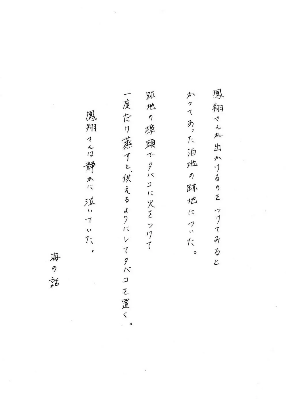 夜明けには、 - page32