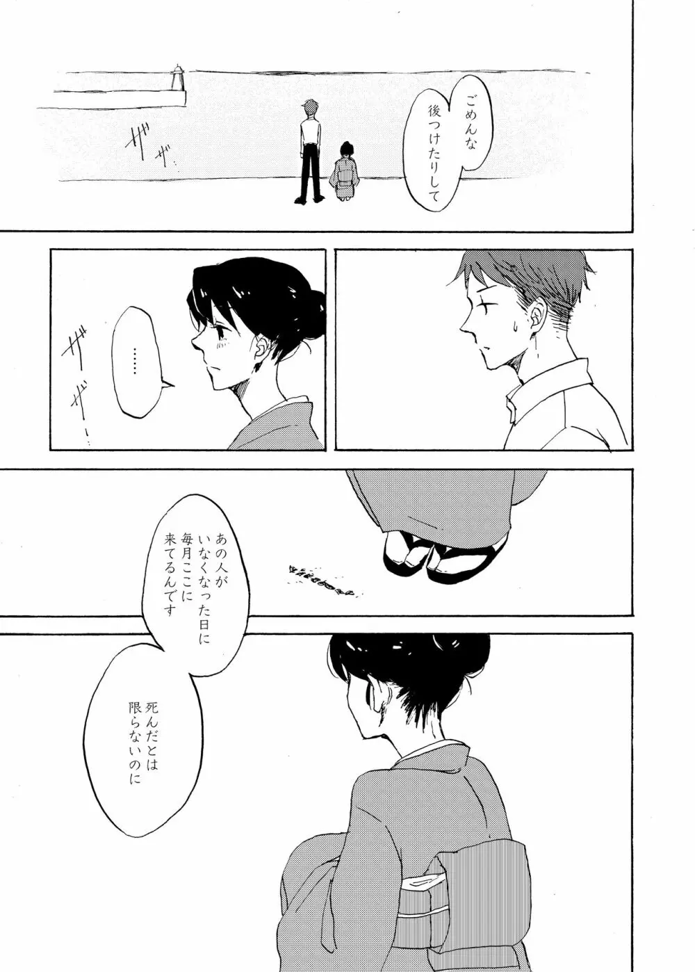 夜明けには、 - page34