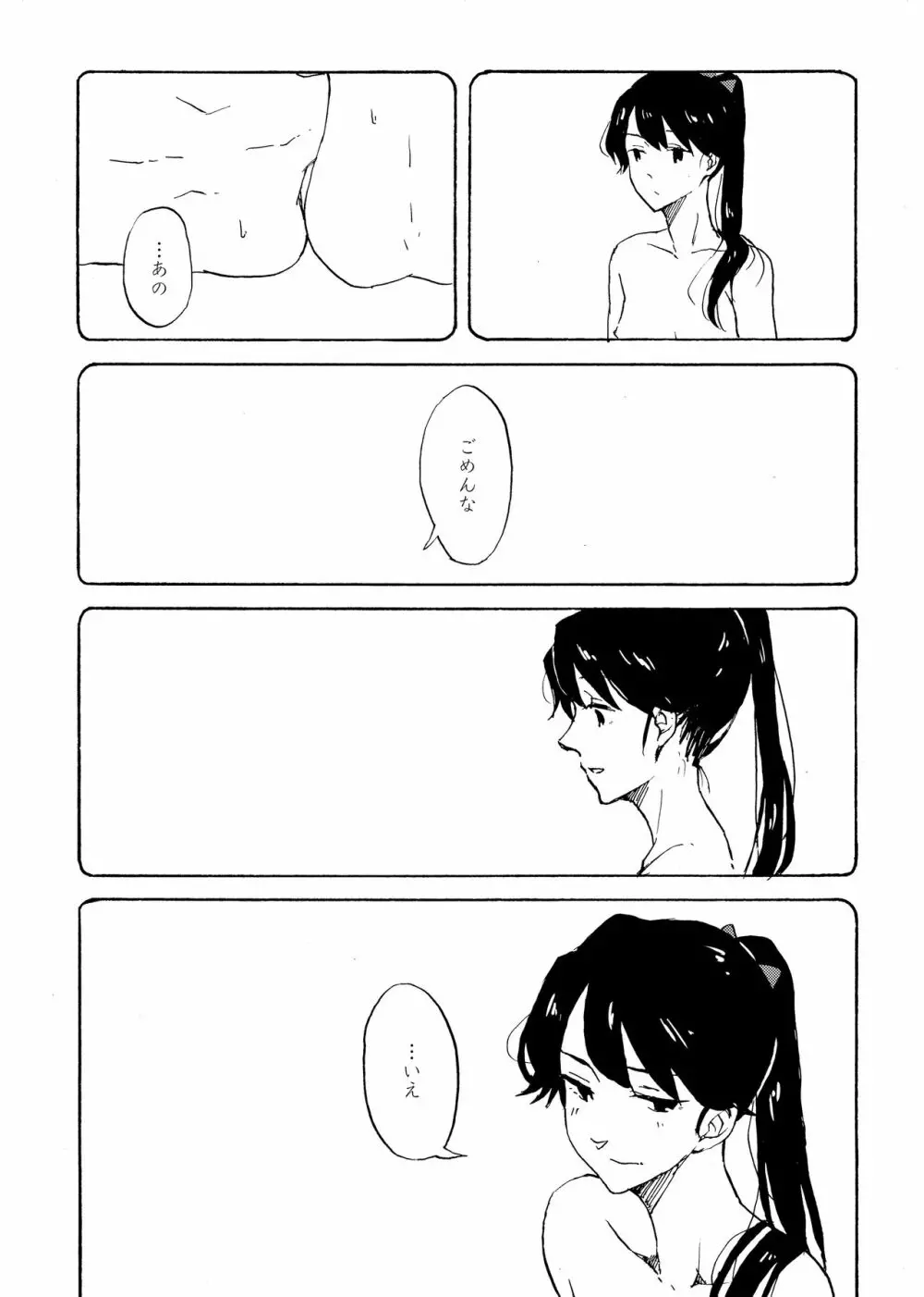 夜明けには、 - page40
