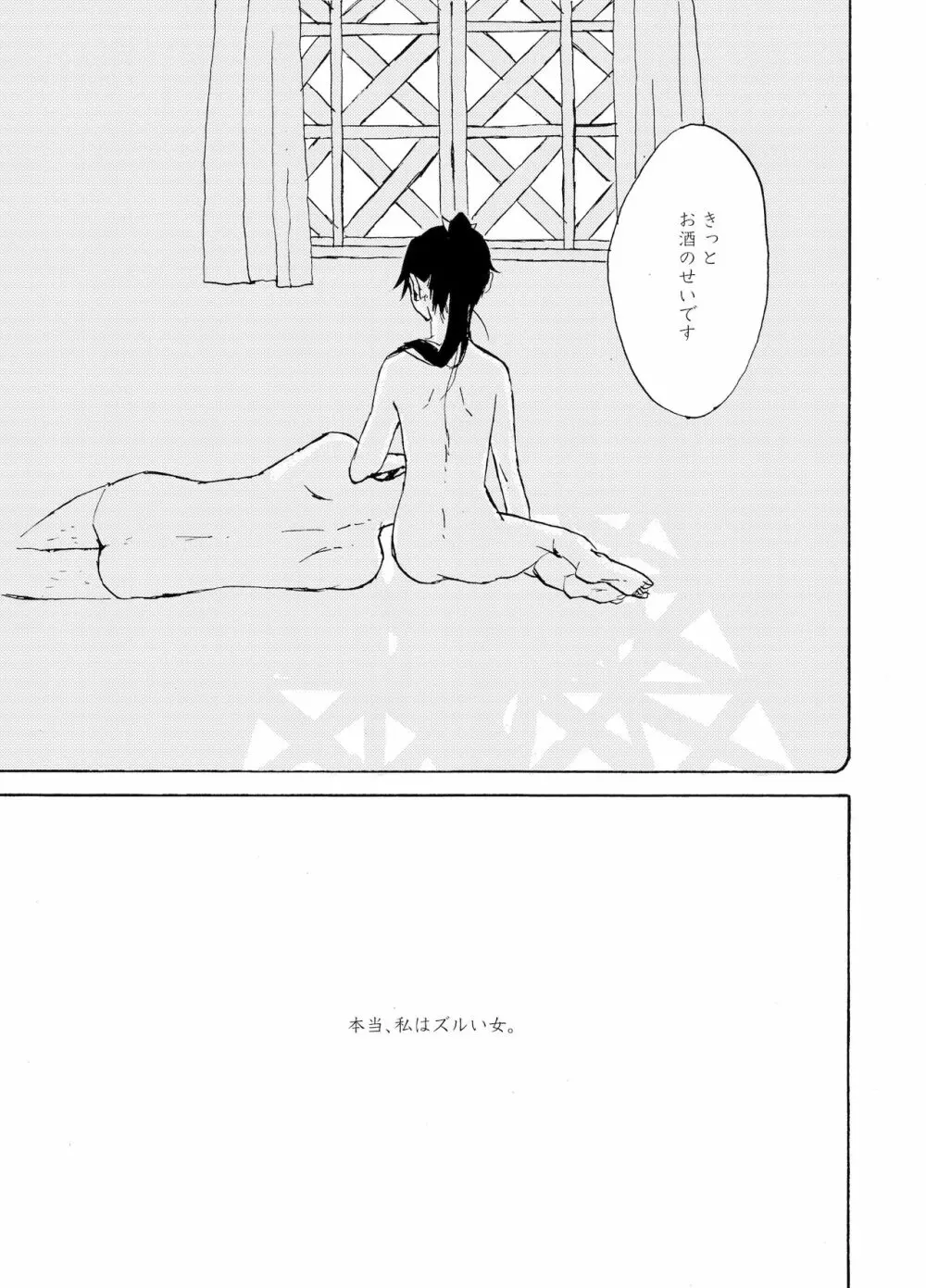 夜明けには、 - page41