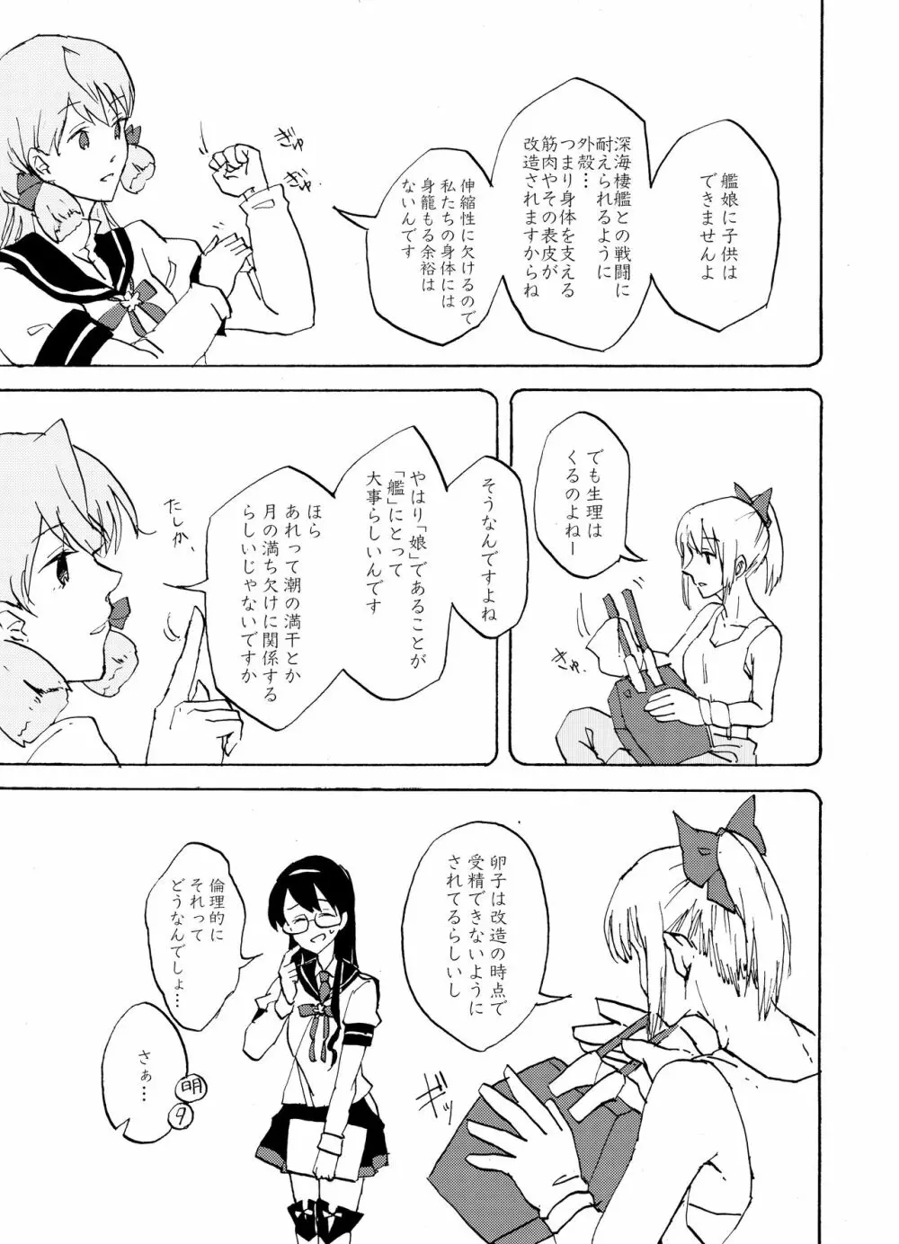 夜明けには、 - page46