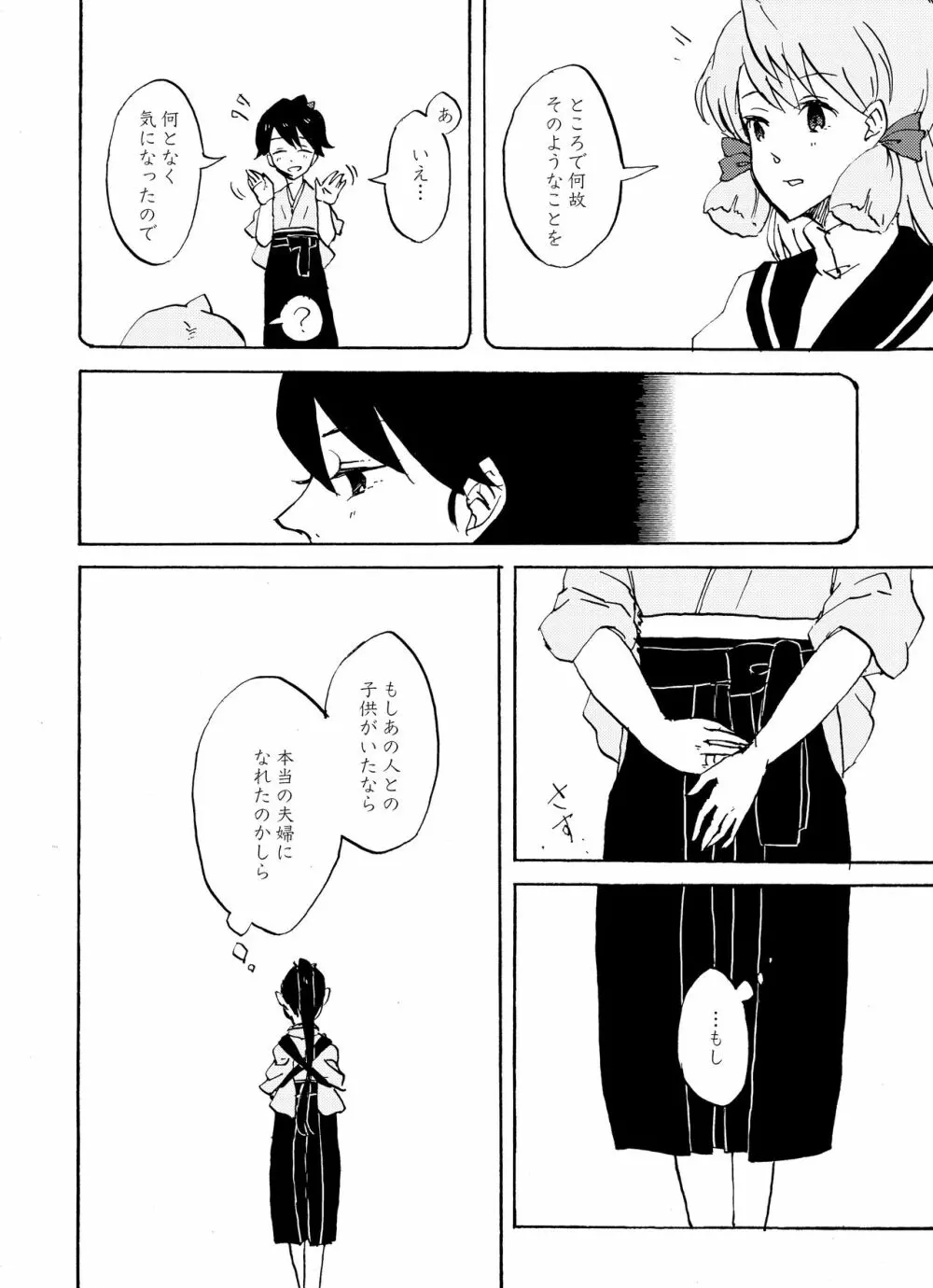 夜明けには、 - page47