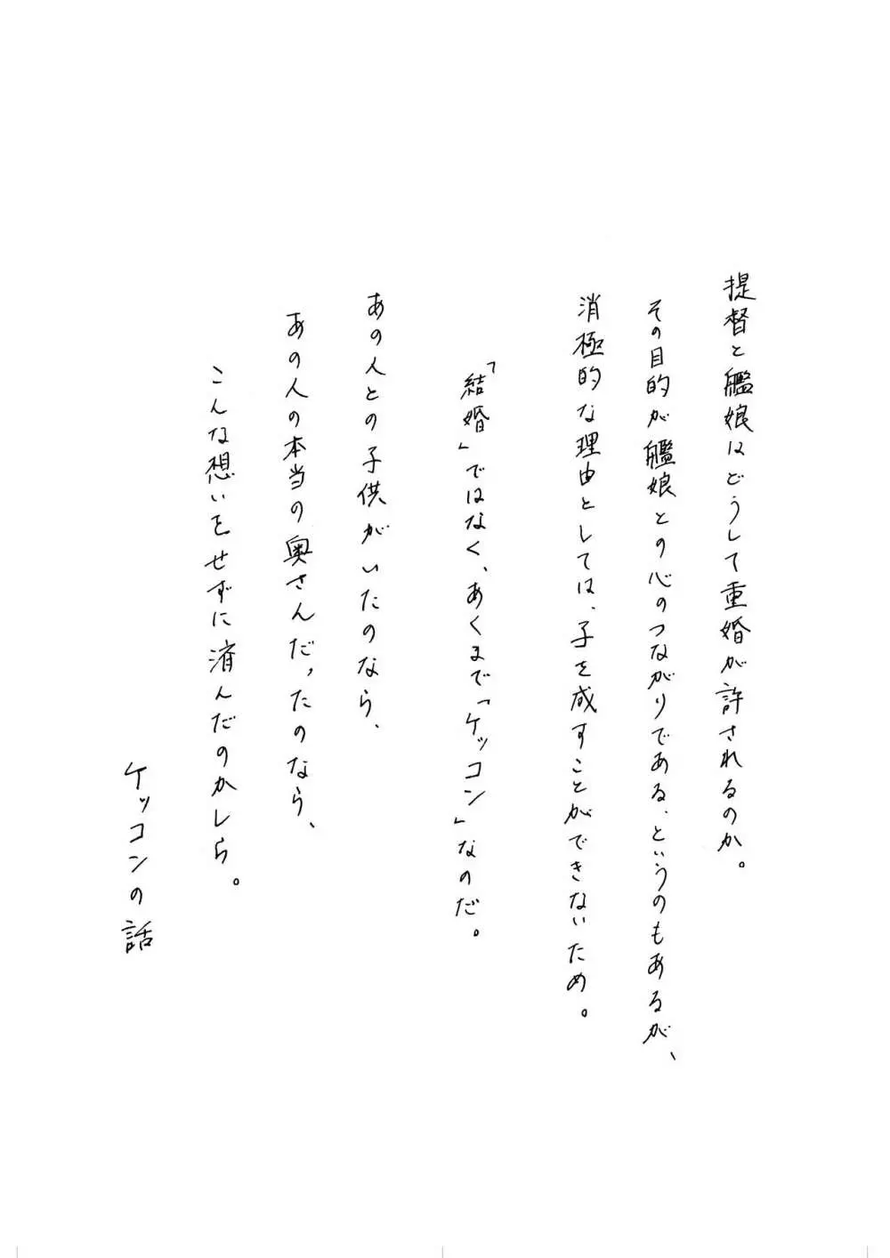 夜明けには、 - page48