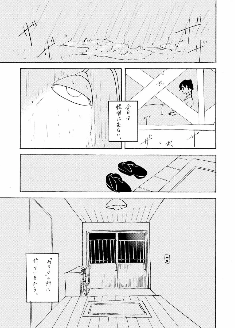 夜明けには、 - page50