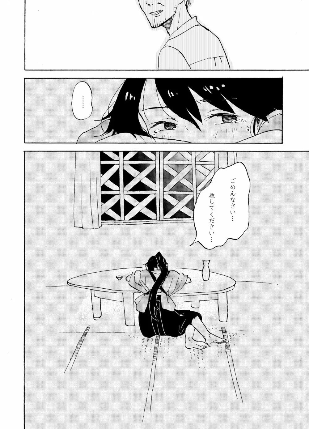 夜明けには、 - page53