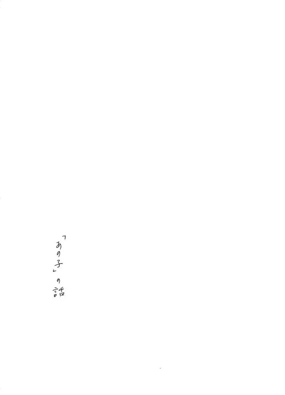 夜明けには、 - page54