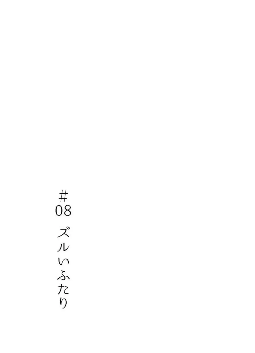 夜明けには、 - page55