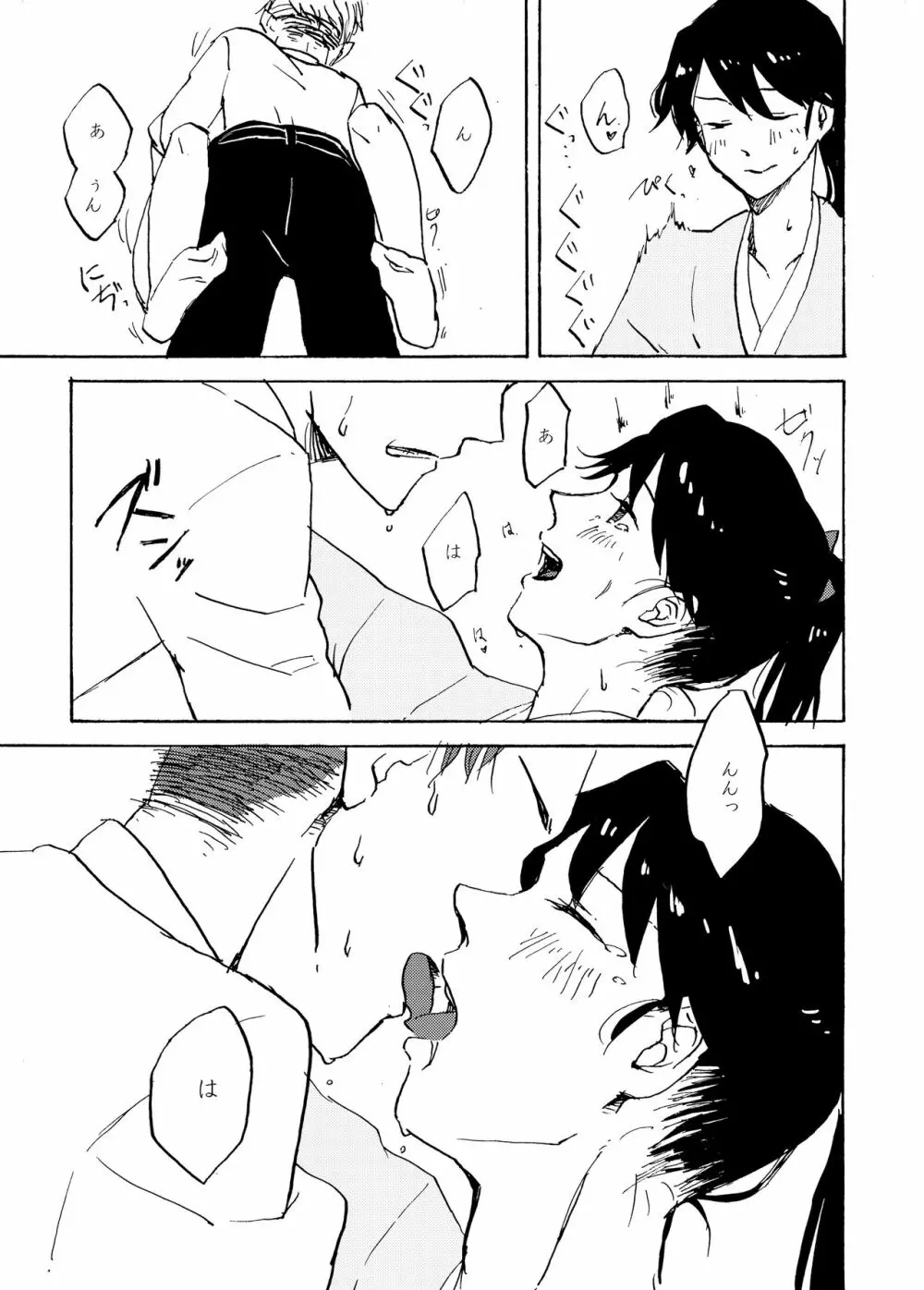 夜明けには、 - page58
