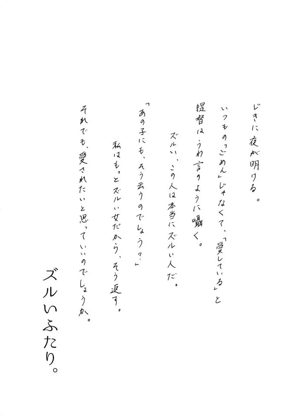 夜明けには、 - page66