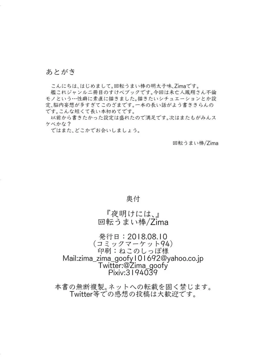 夜明けには、 - page69