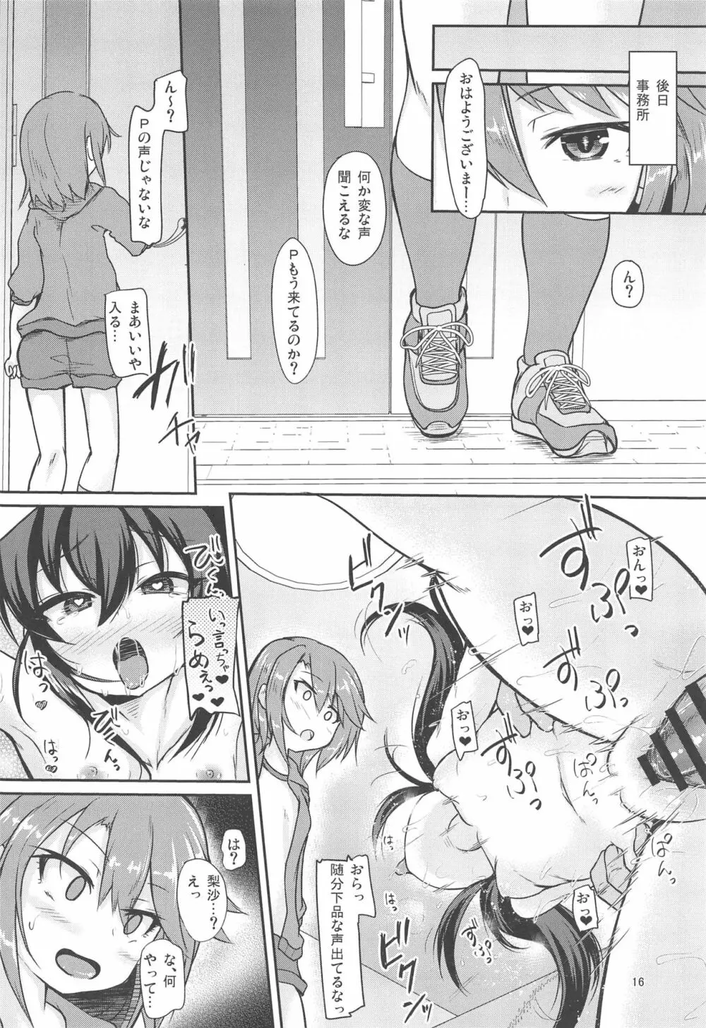 パパのフリして晴梨沙頂きます - page15