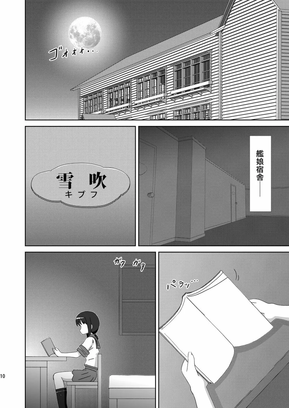 島風も姉さまが欲しい！ - page10