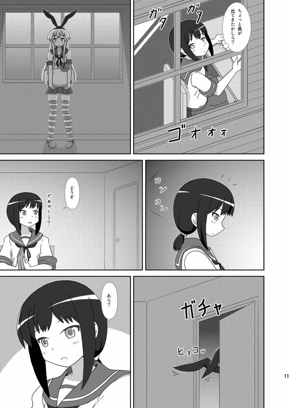 島風も姉さまが欲しい！ - page11