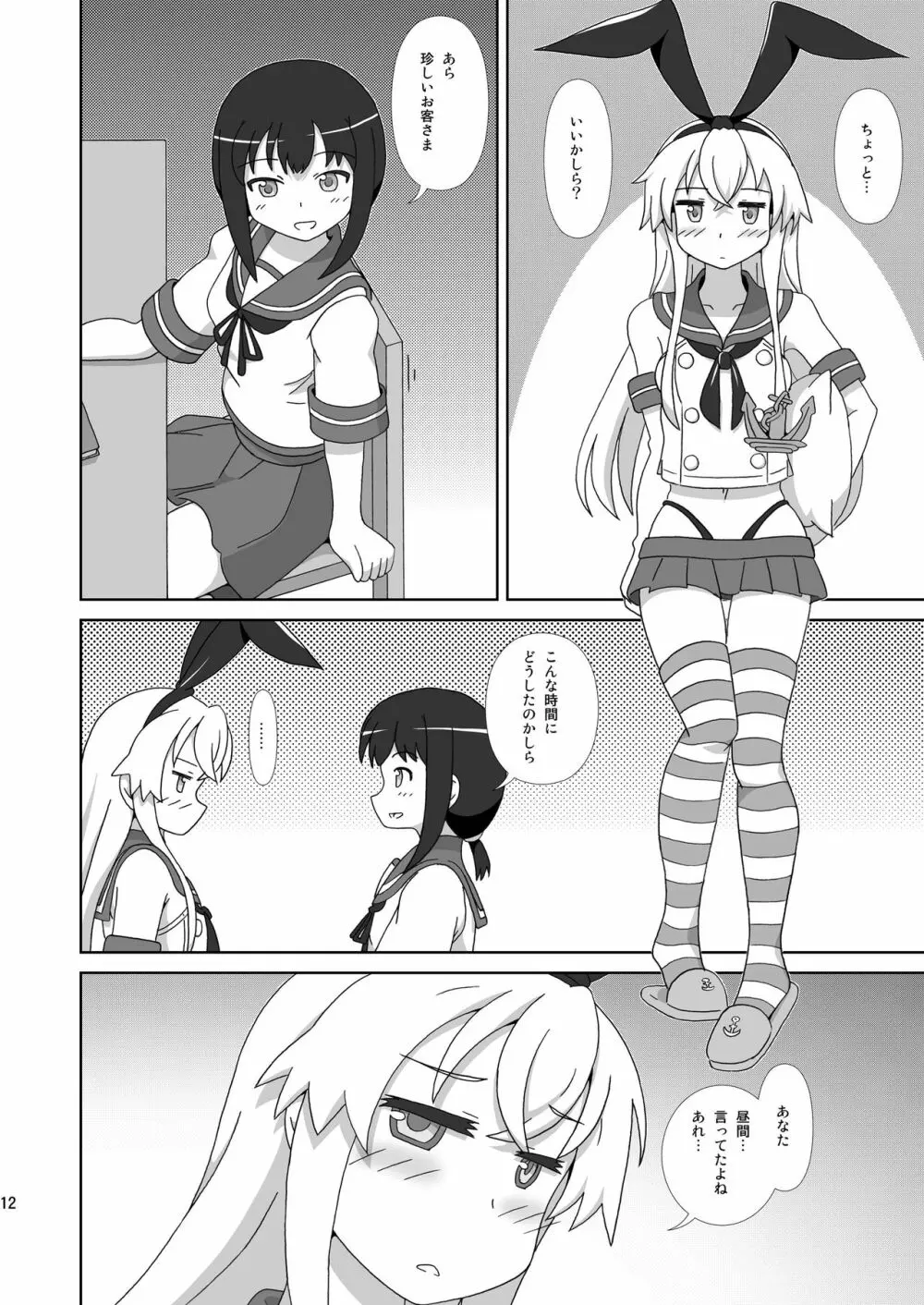 島風も姉さまが欲しい！ - page12
