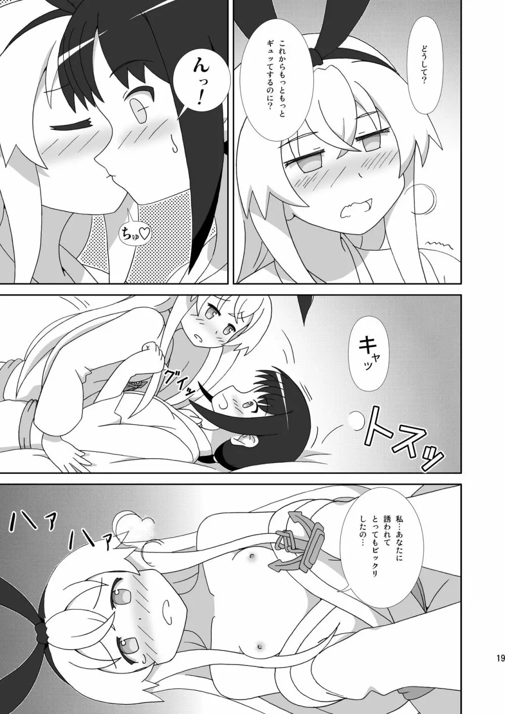 島風も姉さまが欲しい！ - page19