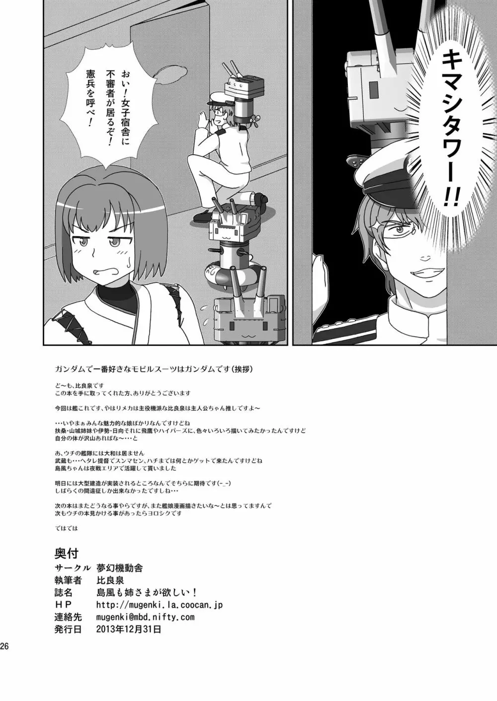 島風も姉さまが欲しい！ - page26