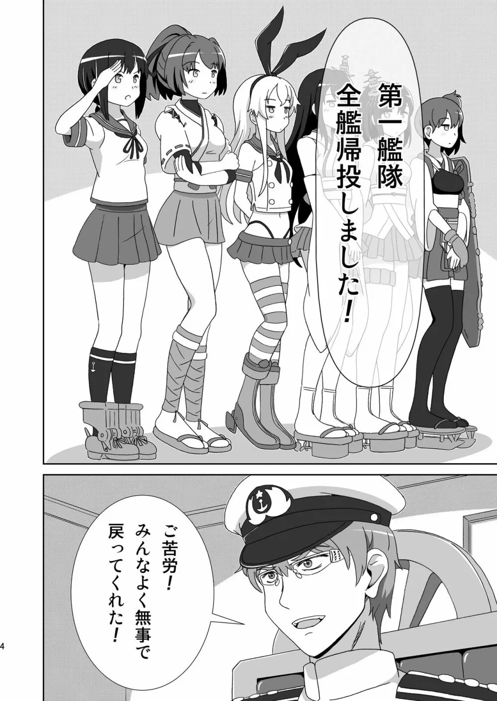 島風も姉さまが欲しい！ - page4