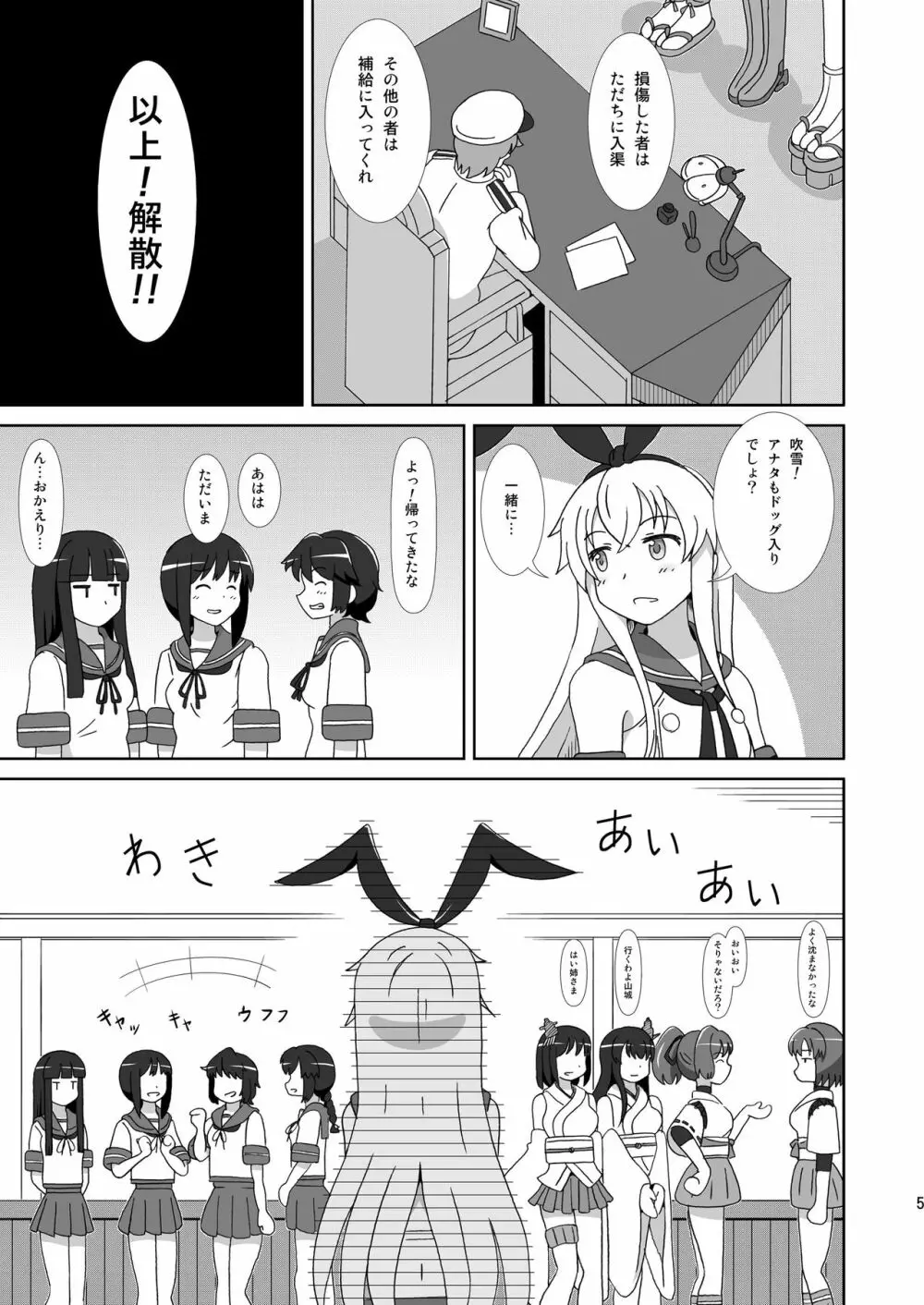 島風も姉さまが欲しい！ - page5