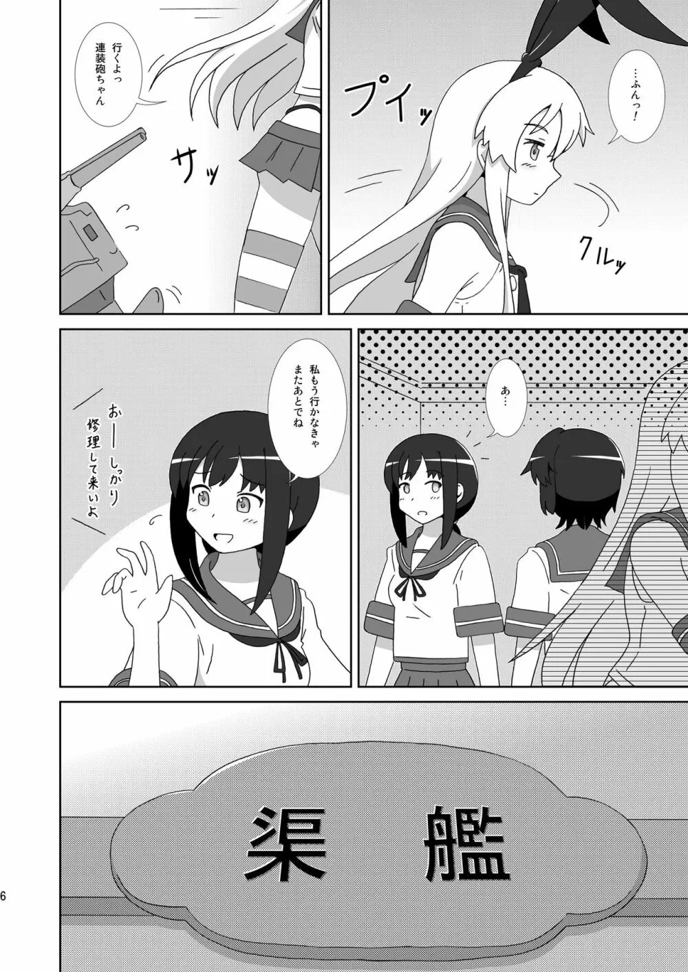 島風も姉さまが欲しい！ - page6